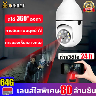 🔥64G ฟรีการ์ดหน่วยความจำ🔥A!HOME กล้องวงจรปิด  กล้องหลอดไฟ 1080p Full HD 5 ล้านพิกเซล การตรวจสอบมือถือ การรองรับภาษาไทย