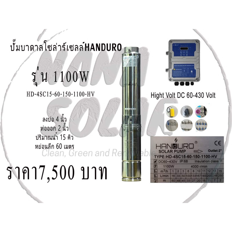 ​ HANDURO​ HIGHT​ VOLT​