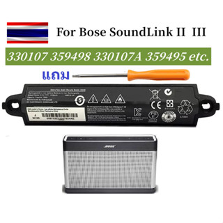 Bose SoundLink 1 2 3 แบตเตอรี่ 330107 359498 330107A 359495 330105 359498-0010 404600 412540 414255 ฺbattery for bose