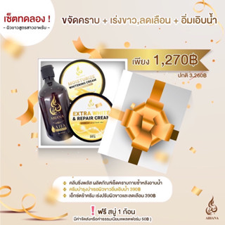 🔥ส่งฟรี🔥Abiana อาเบียน่า เซตทดลองเน้นขจัดคราบเร่งขาวและบำรุง ผิวขาวสูตรสาวอาหรับ