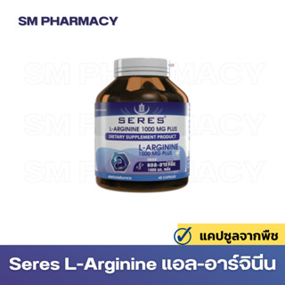 ของแท้ ✅ Seres L-Arginine แอล-อาร์จินีน 1000 mg กระตุ้นการหลั่งโกรทฮอร์โมน พื้นฟูเซลล์ร่างกาย บำรุงร่างกาย 45 แคปซูล