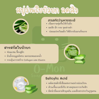 สบู่ลดสิว ว่านหาง ใบบัวบก