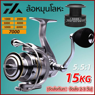 🎣Daiwa Fishing Reel อัตราส่วนความเร็วสูง: 5.5:1 แรงลากสูงสุด15KG  รอกตกปลาโลหะ KSA อัต