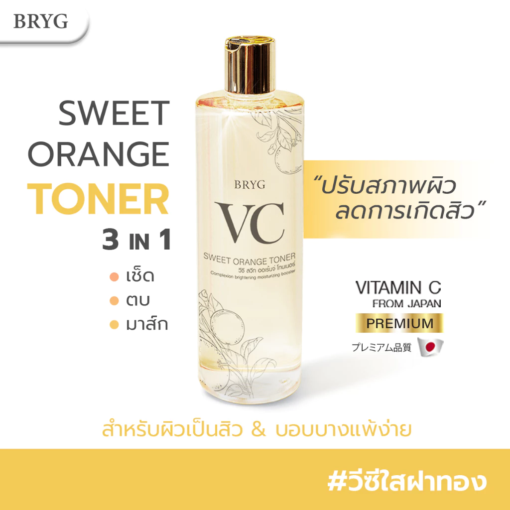 Bryg VC Sweet Orange โทนเนอร์ 3in1 เช็ด ตบ มาส์ก