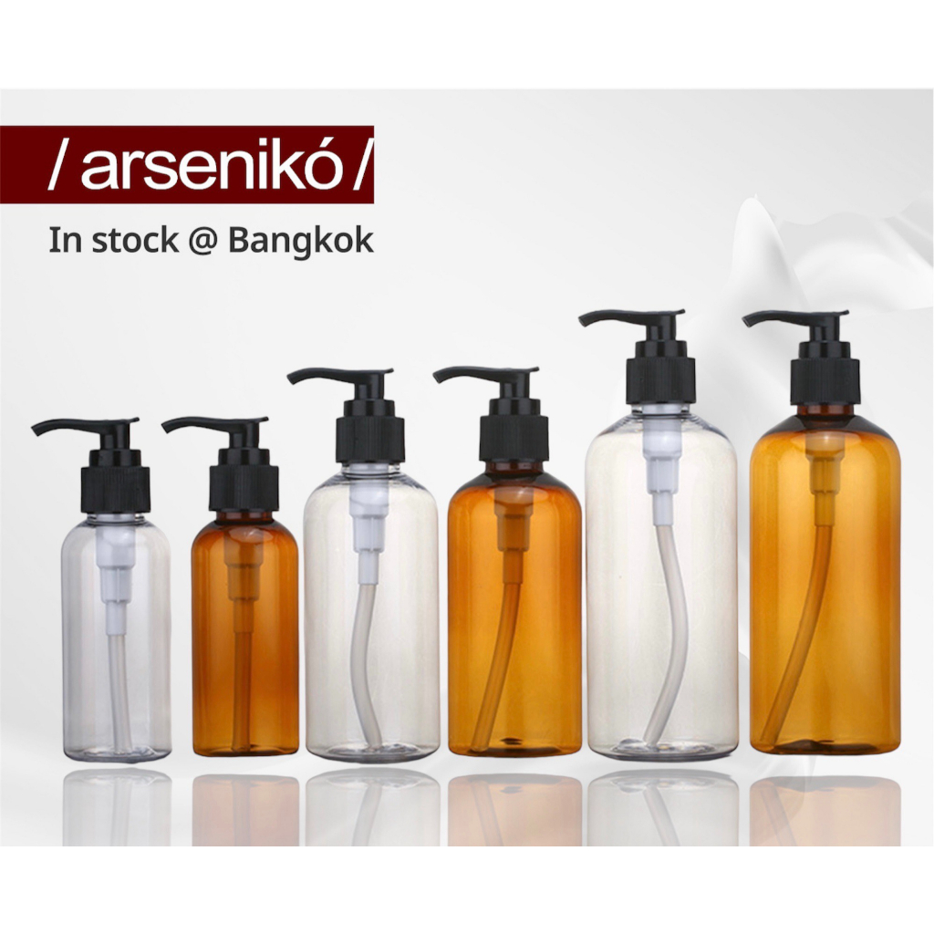 ขวดปั้มพลาสติก PET หัวปั้ม 100ml, 200ml, 300ml #ขวดหัวปั้ม #ขวดพลาสติกสีน้ำตาล #ขวดPET #ขวดปั้ม