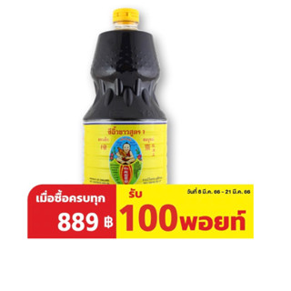 เด็กสมบูรณ์ ซีอิ๊วขาว สูตร1 2000 มิลลิลิตร