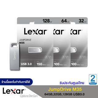 Lexar JumpDrive M35 USB 3.0 Flash Drive (ยูเอสบี แฟลชไดรฟ์)