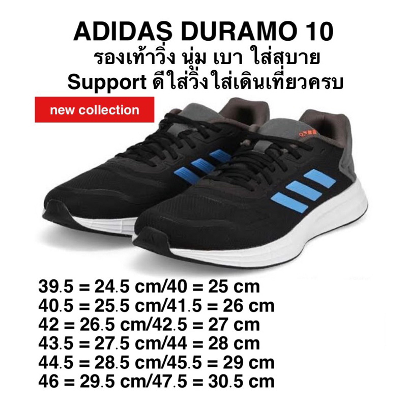 Adidas DURAMO 10 new collection