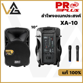 PROPLUS XA-10 ลำโพงบลูทูธ เอนกประสงค์ ตู้ลำโพงเคลื่อนที่  พร้อมไมค์ลอย ชาร์จแบตได้ Bluetooth Speaker ของแท้💯%