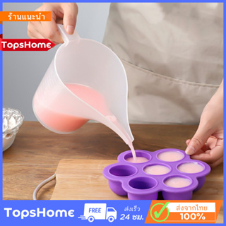 TopsHome ถ้วยตวงปากยาว เครื่องมือทำอาหารครัวเบเกอรี่  ถ้วยตวงพลาสติก ที่หยอดแป้ง กรวยหยอดแป้ง  ของใช้ในครัว O-374