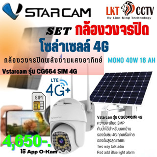 พร้อมส่ง!Setกล้องวงจรปิดโซล่าเซลล์รุ่น CG664 SIM 4G+โซล่าเซลล์ LKT-40W-16AH แผงโซล่าเซล + แบตเตอรี่ 1แผงไม่ง้อไฟ