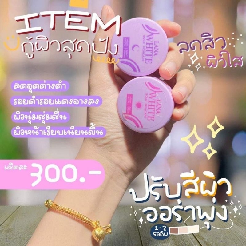 Lana​ White.ครีมลาน่าไวท์​ (แพ็คเก​จใหม่)​ 1เซ็ต2ตลับกลางวัน-กลางคืน