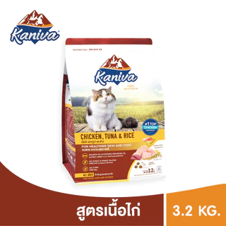Kaniva Chicken 3.2 KG. อาหารแมว สูตรเนื้อไก่ ปลาทูน่าและข้าว Healty เน้นตัวโต บำรุงผิวหนังและขน สำหรับแมวทุกช่วงวัย
