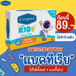 Cerapure สบู่เด็กเซราพิวเร่ แถมถุงตีฟอง สบู่อาบน้ำเด็ก ลดกลิ่นเหงื่อ เซราเพียวเร่