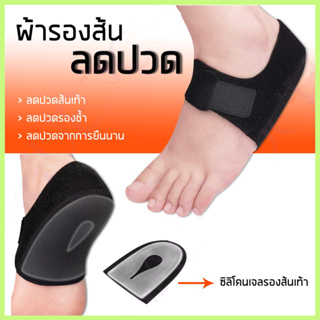 【IN STOCK】แผ่นเจลซิลิโคน บรรเทาอาการปวดส้นเท้า ดูแลสุขภาพเท้า 1 คู่ ที่พยุงข้อเท้าแบบบางเฉียบ ป้องกันการบาดเจ็บ