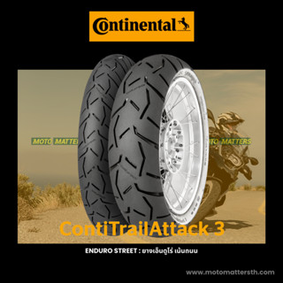 📦ส่งฟรี📦 ยางบิ๊กไบค์ Continental Trail Attack 3 สำหรับสาย Touring Adventure  🇩🇪 Handmade in Germany 🇩🇪