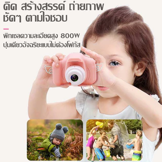 📸กล้องถ่ายรูปเด็กตัวใหม่ กล้องถ่ายรูปสำหรับเด็ก ถ่ายรูป ถ่ายวีดีโอ ได้จริง กล้องถ่ายรูปเด็กตัวใหม่ กล้องดิจิตอล ขนาดเล็ก