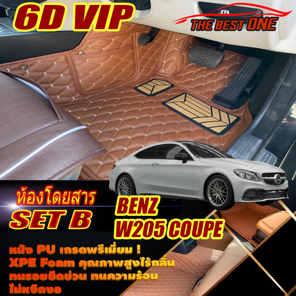 Benz W205 Coupe 2014-รุ่นปัจจุบัน Set B (ห้องโดยสาร 2แถว) พรมรถยนต์ W205 Coupe C250 C43 C63 C200 พรม