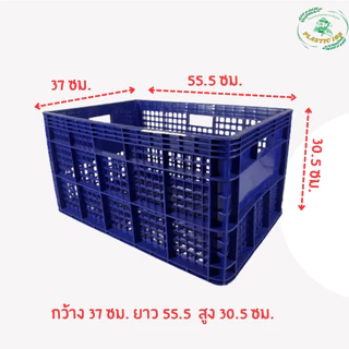ลังพลาสติก ขนาด 37.0 x 55.5 x 30.5 cm ลังผลไม้ ลังเก็บของ ลัง แบบโปร่ง ตะกร้าผลไม้ ลังโปร่ง 426 (แพ็ค 3 ใบ)