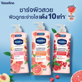 Vaseline Super Vitamin B3 (ปริมาณ 320ml.) มี 4 สูตรให้เลือก วาสลีน ซุปเปอร์วิตามิน เซรั่ม บำรุงผิวกาย หอมนาน ส่งฟรี