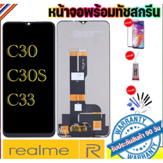 หน้าจอrealme C30 จอC30SจอC33จอพร้อมทัชสกรีน รับประกัน90วัน [เเถมฟิล์มกระจก กาว ชุดไขควง]