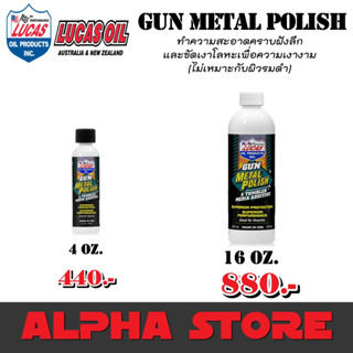 น้ำยาทำความสะอาดปืน คราบฝังลึก LUCAS OIL GUN METAL POLISH