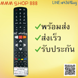 รีโมทรุ่น : ทีซีแอล TCL รหัส RC311 FMI3 ยาวหนาปุ่มแดง สินค้าพร้อมส่ง