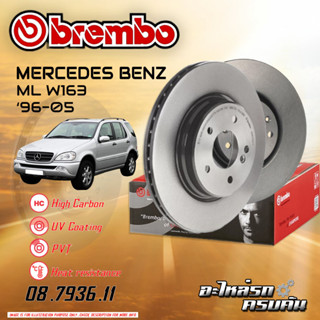 จานเบรกหลัง  BREMBO สำหรับ ML W163 (HC),96-05 (08 7936 11)