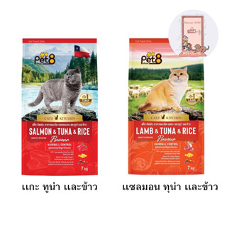 ใหม่ อาหารแมว Pet8 ชนิดเม็ด สูตร Hairball Control เกรดพรีเมี่ยม ขนาด 7 kg .