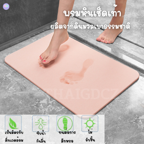 R66 พรมหินเช็ดเท้าญี่ปุ่น แร่หินเช็ดเท้า ขนาด 60x39CM วัสดุสองชนิดที่แตกต่างกัน