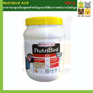 Nutribird A19 (Bird) อาหารนกลูกป้อนสูตรสำหรับลูกนกที่ต้องการพลังงานไขมันสูง ขนาด 800 กรัม ราคา 650 บ.