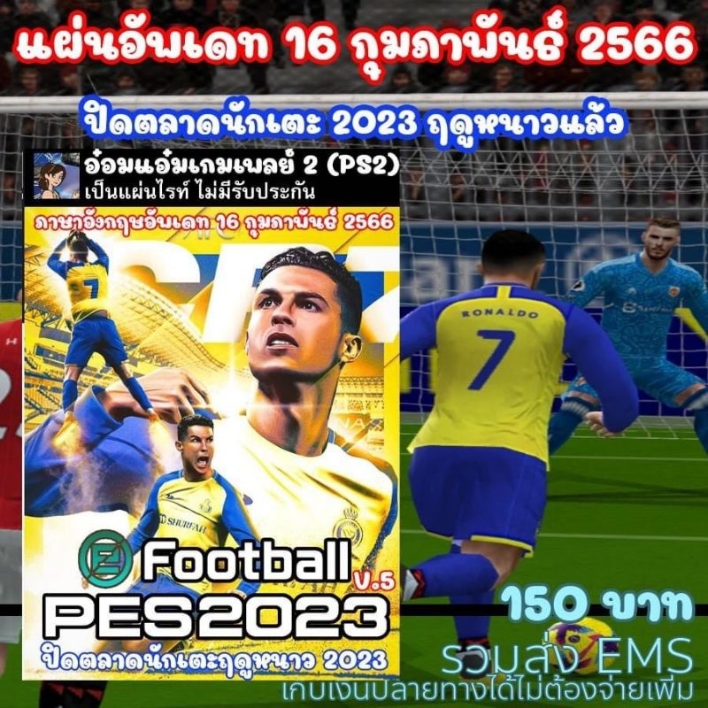 [เพลย์สอง] PES2023 V.5 PS2 สำหรับเครื่อง PS2