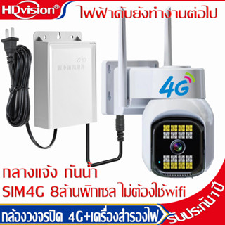 กล้องวงจรปิด SIM 4G camera UPS adapter กล้อง พร้อมพลังงานสำรอง ต่อไป ไม่ต้องใช้wifi ภาพสี24ชัวโมง ไฟฟ้าค้บยังทำง่าน