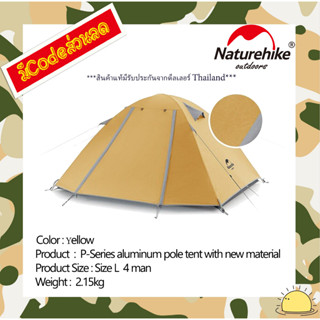 Naturehike NH18Z044-P : P-Series aluminum pole TENT เต็นท์ new color 4 man (Yellow)