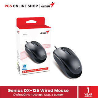 Genius Wire Mouse DX-125 เมาส์แบบมีสาย ขนาดกระทัดรัด จับสบายมือ เชื่อมต่อแบบ USB