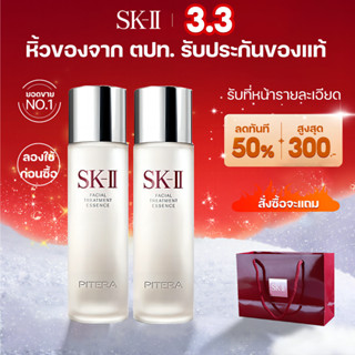 SK2/SKII/SK-II Facial Treatment Essence 230ml /มลน้ำตบป้าเจี๊ยบ /น้ำป้าเจี๊ยบ/ น้ำตบเอสเคทู/ เอสเซ้น/ เอสเคทู/ น้ำตบ