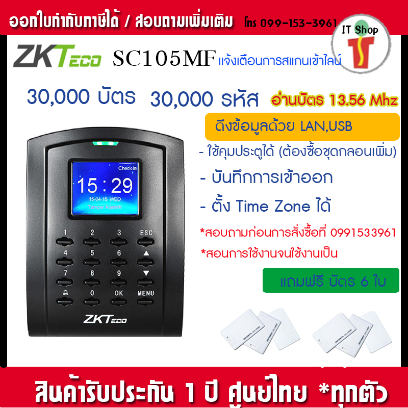 ZKTeco SC105ID SC105MF ทาบบัตรคีย์การ์ดเปิดประตู บันทึกเวลาทำงาน ต่อกลอนไฟฟ้าได้ทุกชนิด