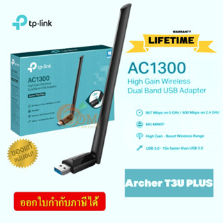 (Archer T3U PLUS) WIRELESS USB ADAPTER (ยูเอสบีไวไฟ) TP-LINK AC1300 867Mbps HIGH GAIN DUAL BAND (LT.)