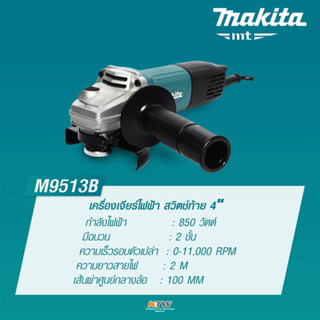 เลื่อยวงเดือน ขนาด 7 นิ้ว MAKITA รุ่น M5801B **แถมใบเลื่อยวงเดือน