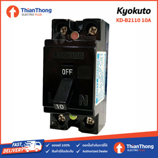 Kyokuto เซฟตี้เบรกเกอร์ Safety Breaker 2P1E เคียวคุโต KD-B2120 20A