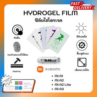 Hydrogel Film ฟิล์มไฮโดรเจลของแท้ ฟิล์มหน้าจอ-ฟิล์มหลัง แถมแผ่นรีด Xiaomi Mi A1 A2 A2 Lite A3 รุ่นอื่นๆ แจ้งรุ่นทางแชท