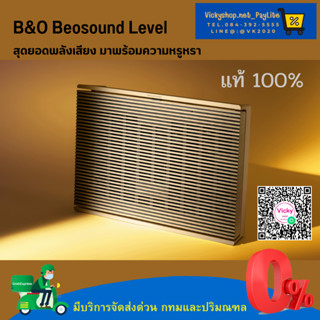 พร้อมส่ง ลำโพงพกพา B&amp;O Beosound Level พร้อมใช้งาน สินค้า มือ 1 แท้