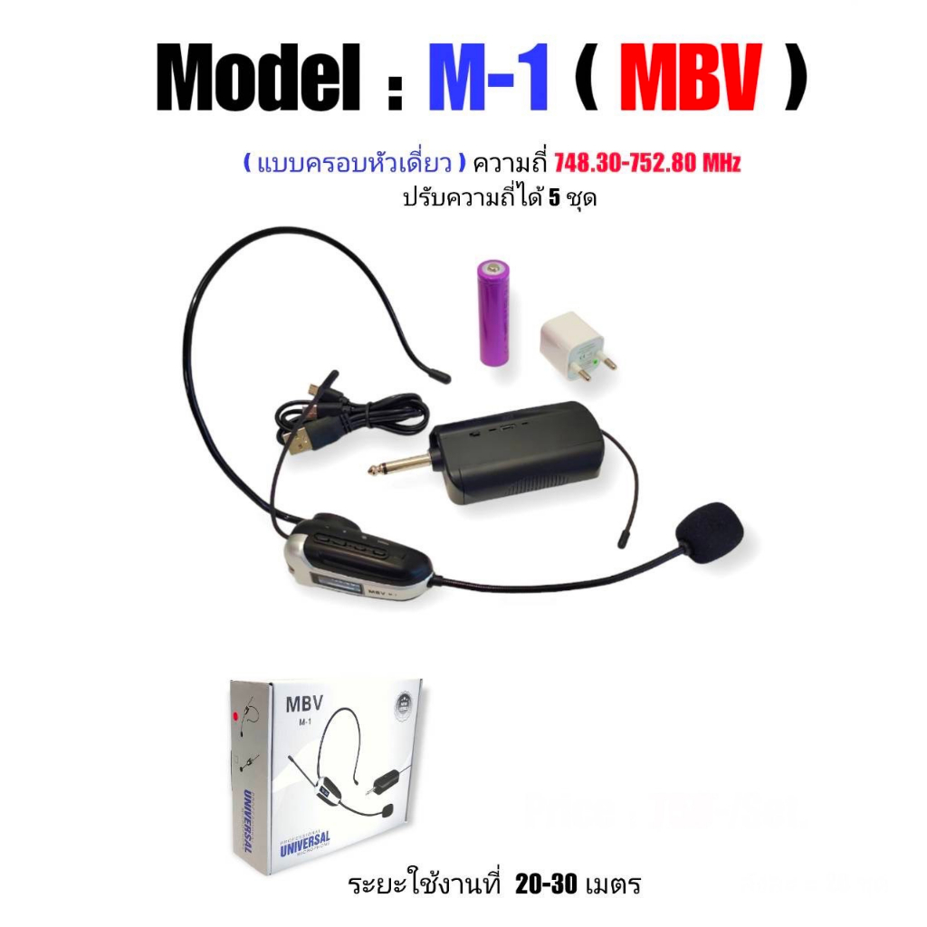ไมค์ลอยคาด ไมค์ครอบหัว ไมค์โครโฟน ไมค์ลอยเดียว microphone MBVรุ่น M-1