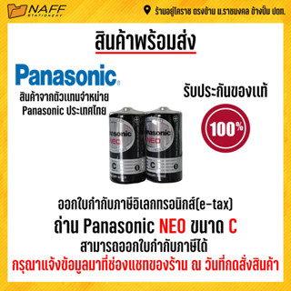 ถ่าน Panasonic C Neo 2 ก้อน