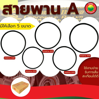 สายพานร่อง A ตรา จระเข้ ขนาด A33, A43, A44, A45 Crocodile brand สายพาน ร่อง เครื่องจักร มอเตอร์ อุตสาหกรรม มิตสห Mitsaha