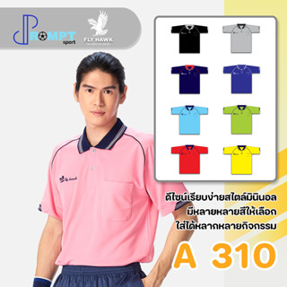 เสื้อโปโลชาย เสื้อคอปกแขนสั้น เสื้อโปโลสีพื้น FLY HAWK FLYHAWK รุ่น A310 ชุด 1 ของแท้ 100%