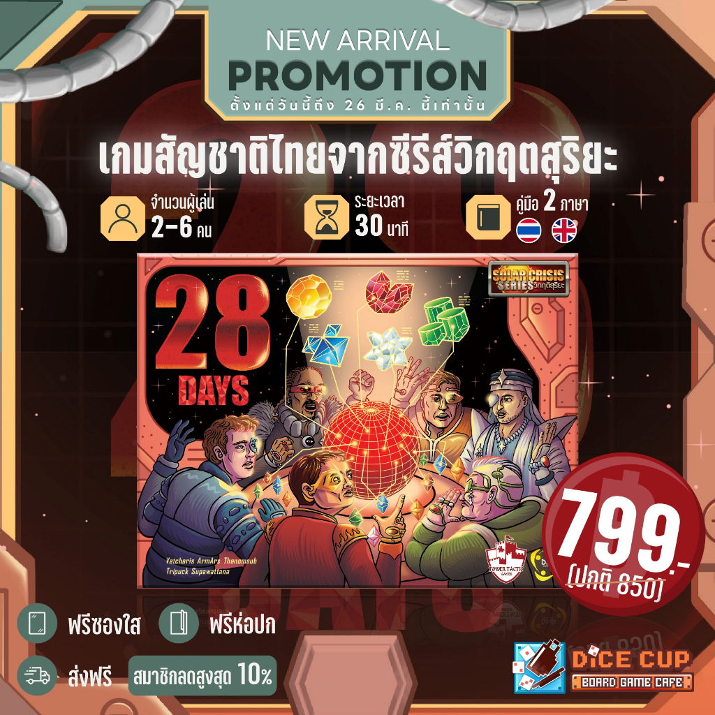 [ของแท้] 28 Days: Solar Crisis Series! Board Game (Stronghold & DNR)