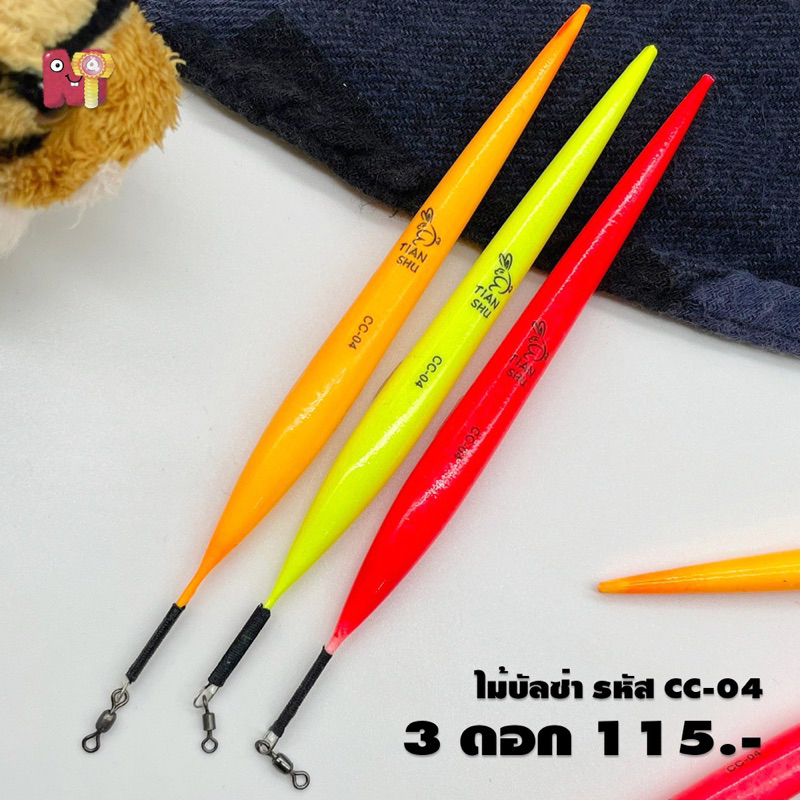 ทุ่นตกปลา งานดี ตกปลาดุก ตกปลาหนัง ตกปลาสวาย จัดส่งไว