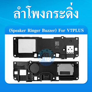 ลำโพงกระดิ่ง VIVO V7 Plus Loud Speaker VIVO V7 Plus Ringer รับประกัน 1 เดือน