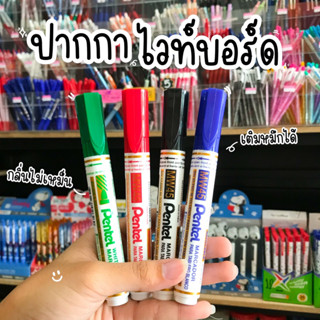 Pentel ปากกาไวท์บอร์ด MW45 น้ำเงิน/ดำ